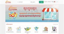 Desktop Screenshot of marketinmarket.com